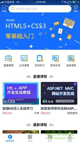 美和易思课堂图1