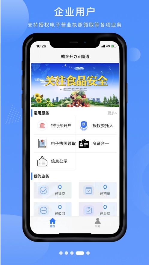 赣企开办e窗通ios最新版本图5