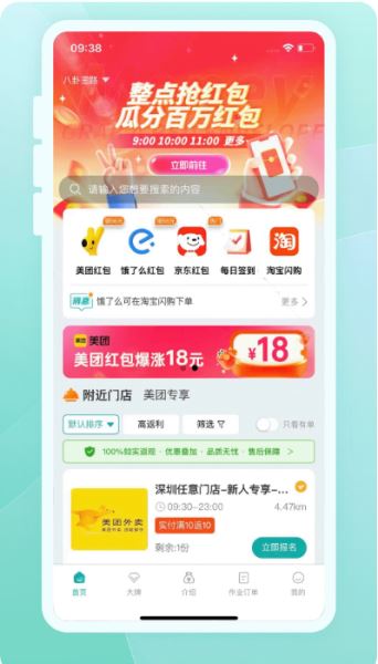 灰太狼霸王餐（生活服务优惠平台） v3.4.10 安卓版图1