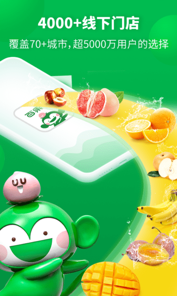 百果园手机版图3