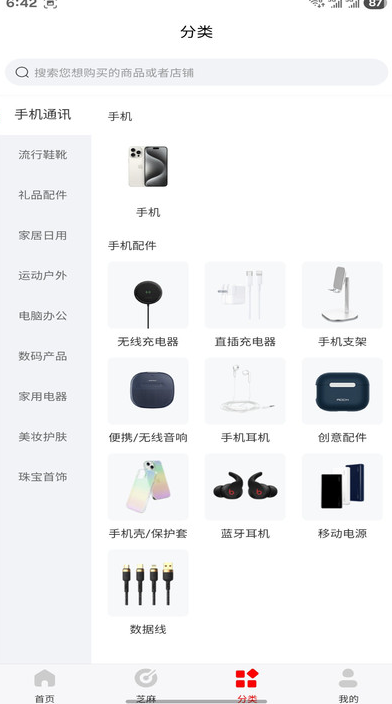 芝麻商城图3