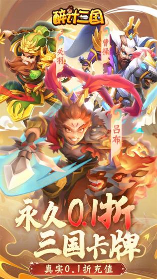 醉计三国图3