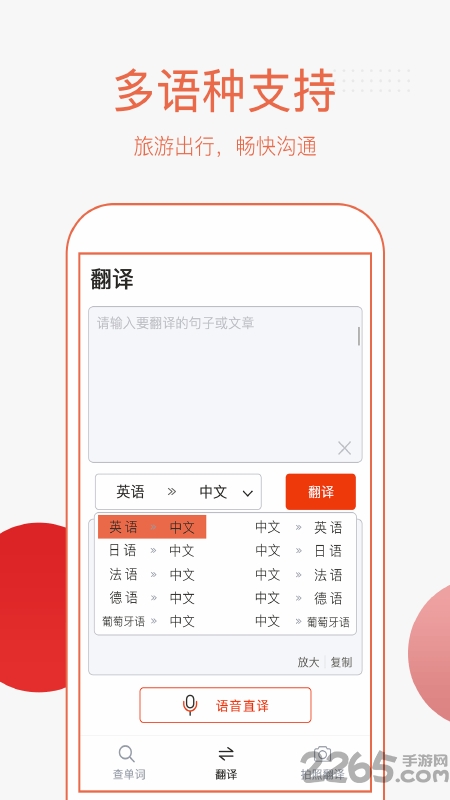 英语拍照翻译软件图1
