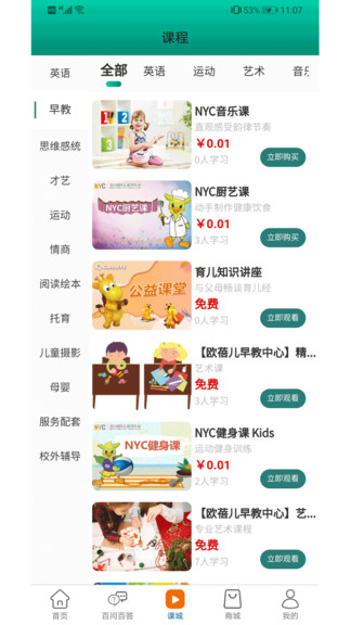 同城乐学图3