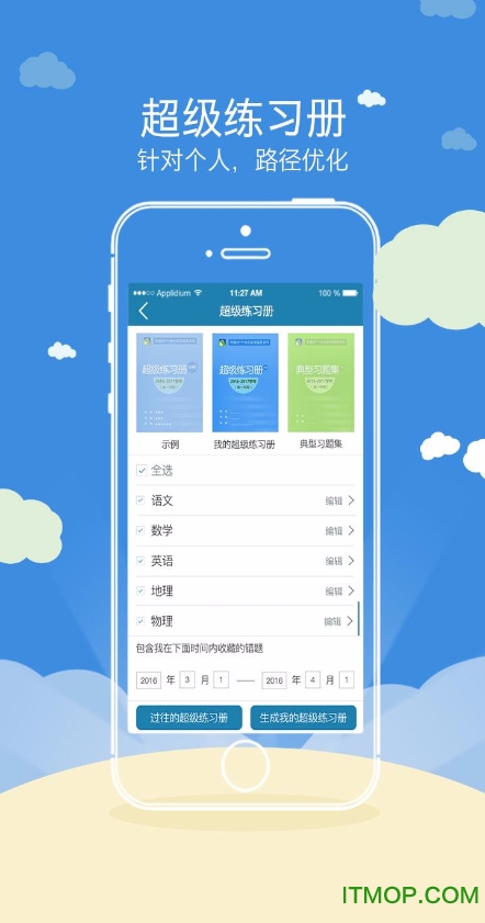 达睿思学路优苹果手机版图4