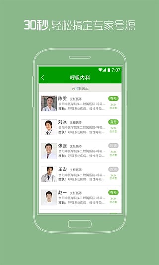 贵州统一预约挂号平台图4