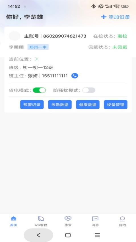 中创国建家长端图5
