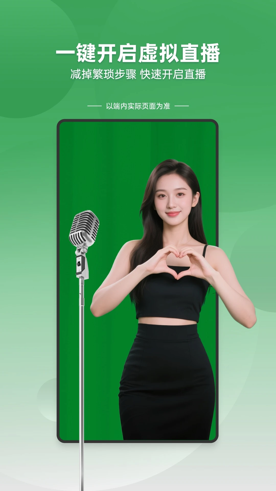 绿幕直播伴侣图5