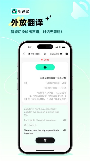 听译宝软件(TingYIGO)图1