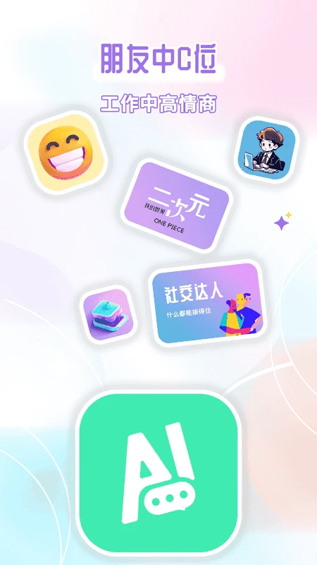 智慧AI聊天 智慧AI聊天