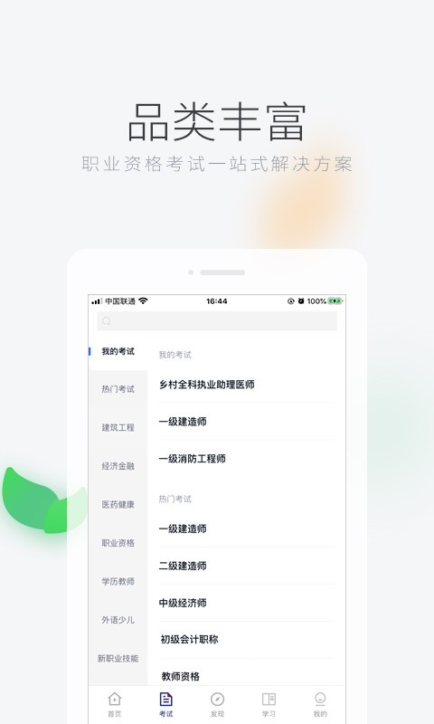 环球网校图4