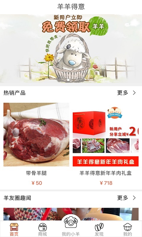 羊羊得意图1
