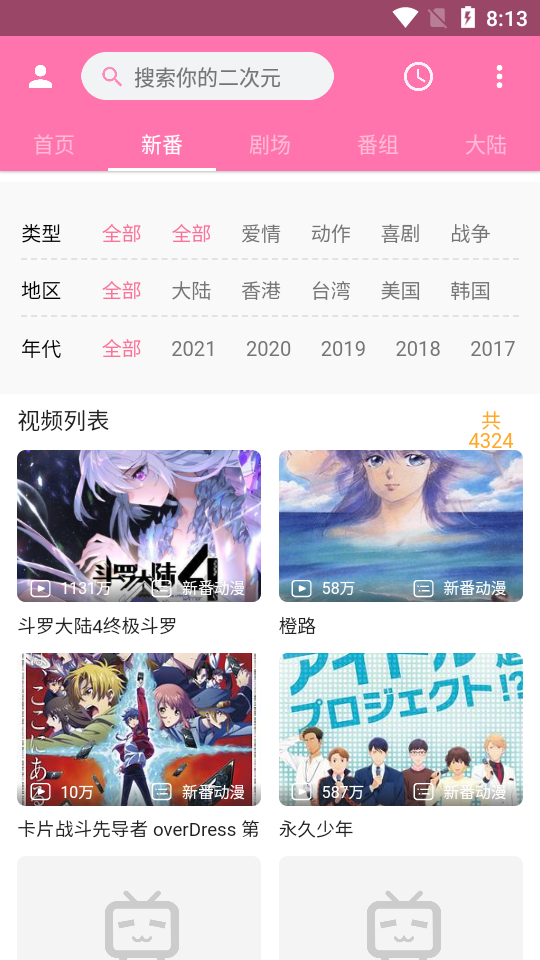 噼哩噼哩app官方版 安卓最新版v4.2图5