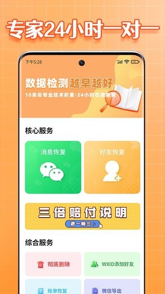 365恢复大师手机版图4