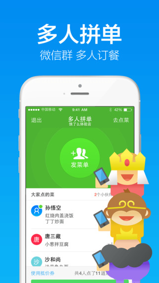武汉饿了么买菜图1