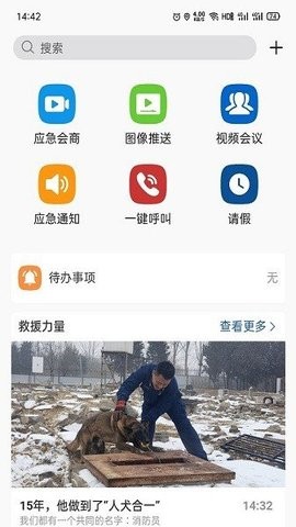 消防融合通信图2