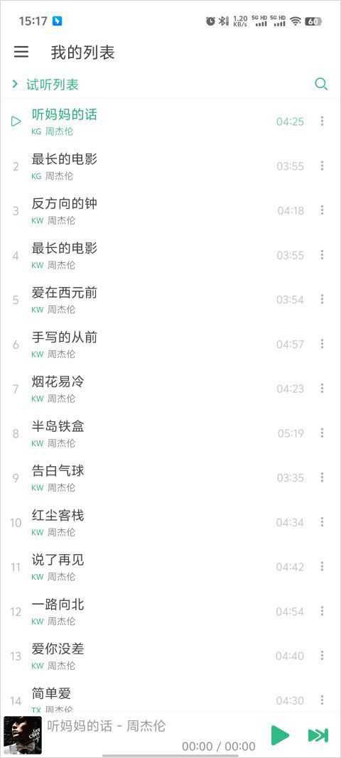 新洛雪音乐(免费音乐播放器) v8.8.8 安卓版图3