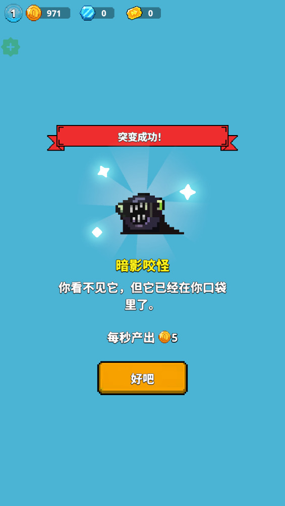 疯狂进化最新版(Mad Evolution) 1.1.2安卓版图4