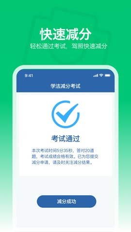 秒拍学法减分图3