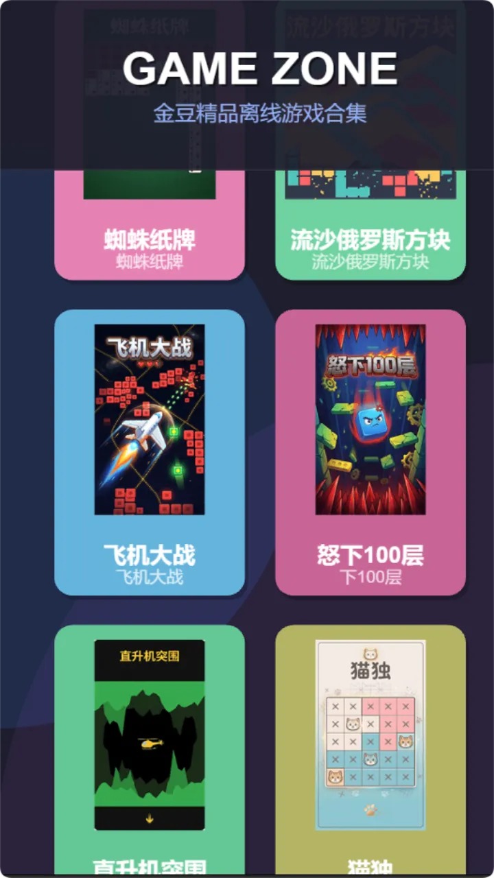 金豆精品离线游戏合集图4