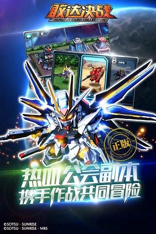 敢达决战ios版图2