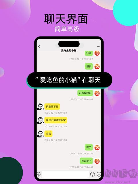 泡泡chat图2