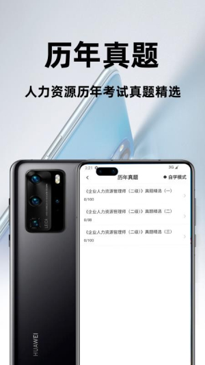 人力资源百分题库图3