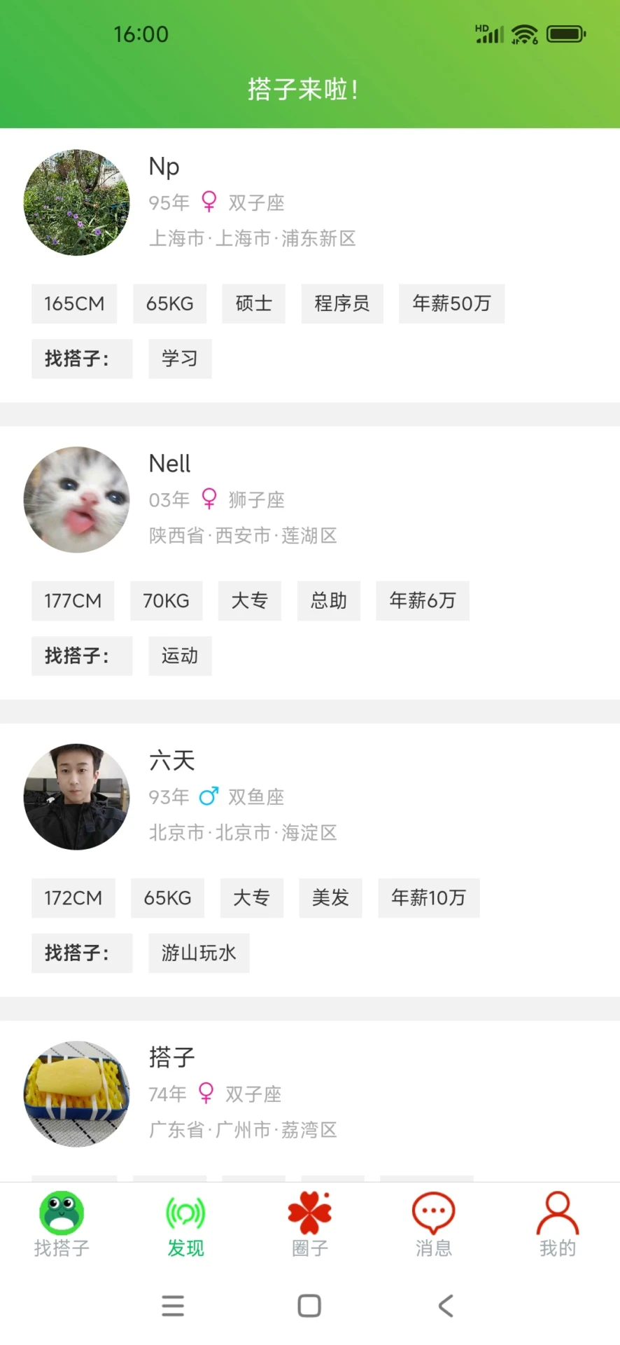 咕哇找搭子兴趣交友平台图4