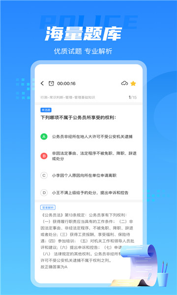 警考通图3