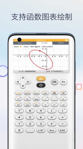多功能科学计算器图4