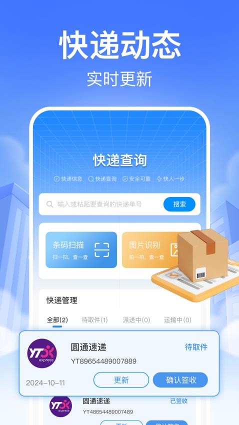 快递裹裹查询图3