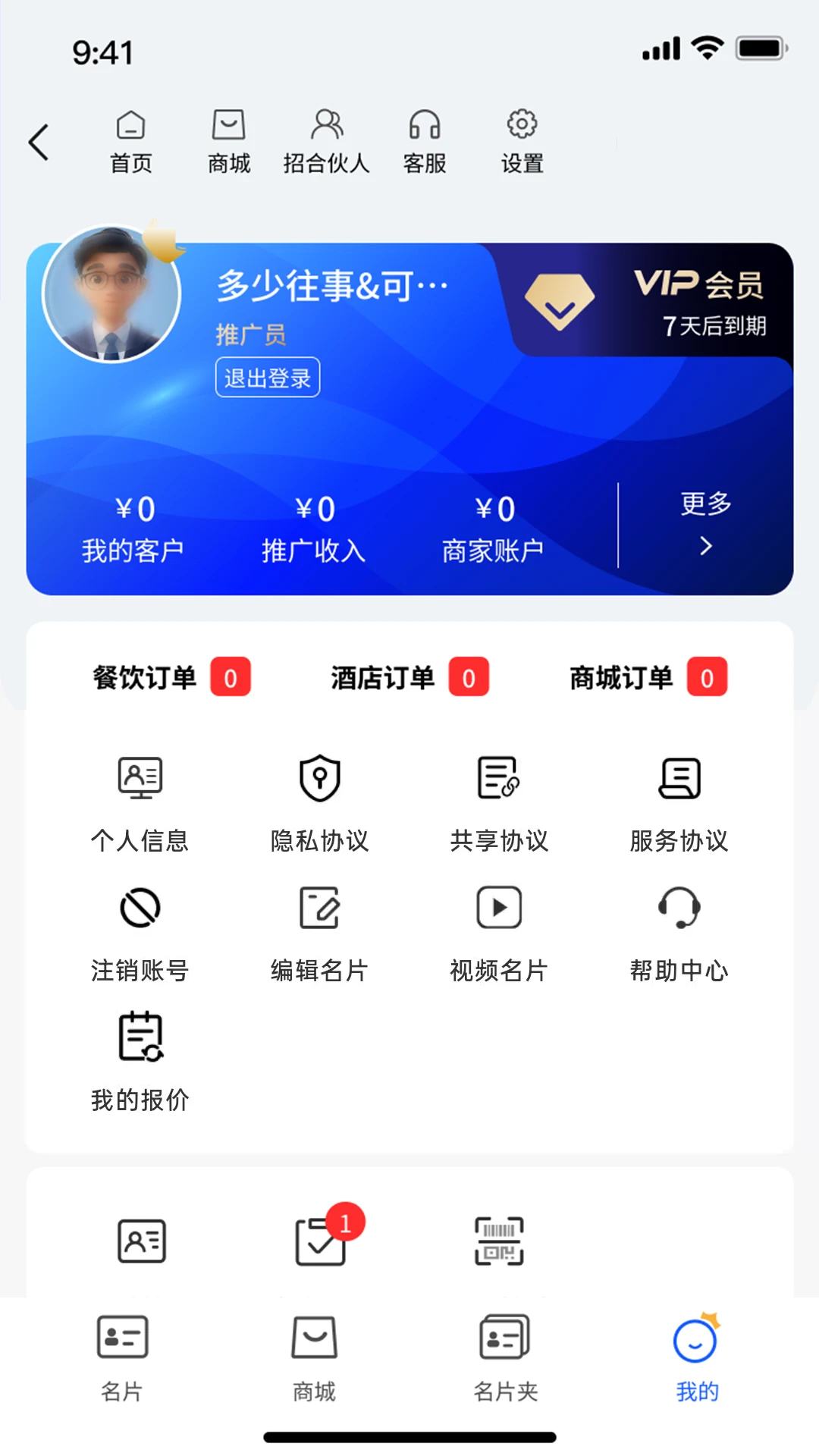 汇川海AI名片图2