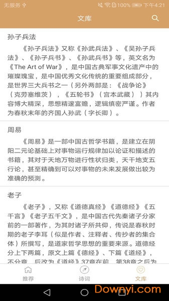 唐诗宋词集图3
