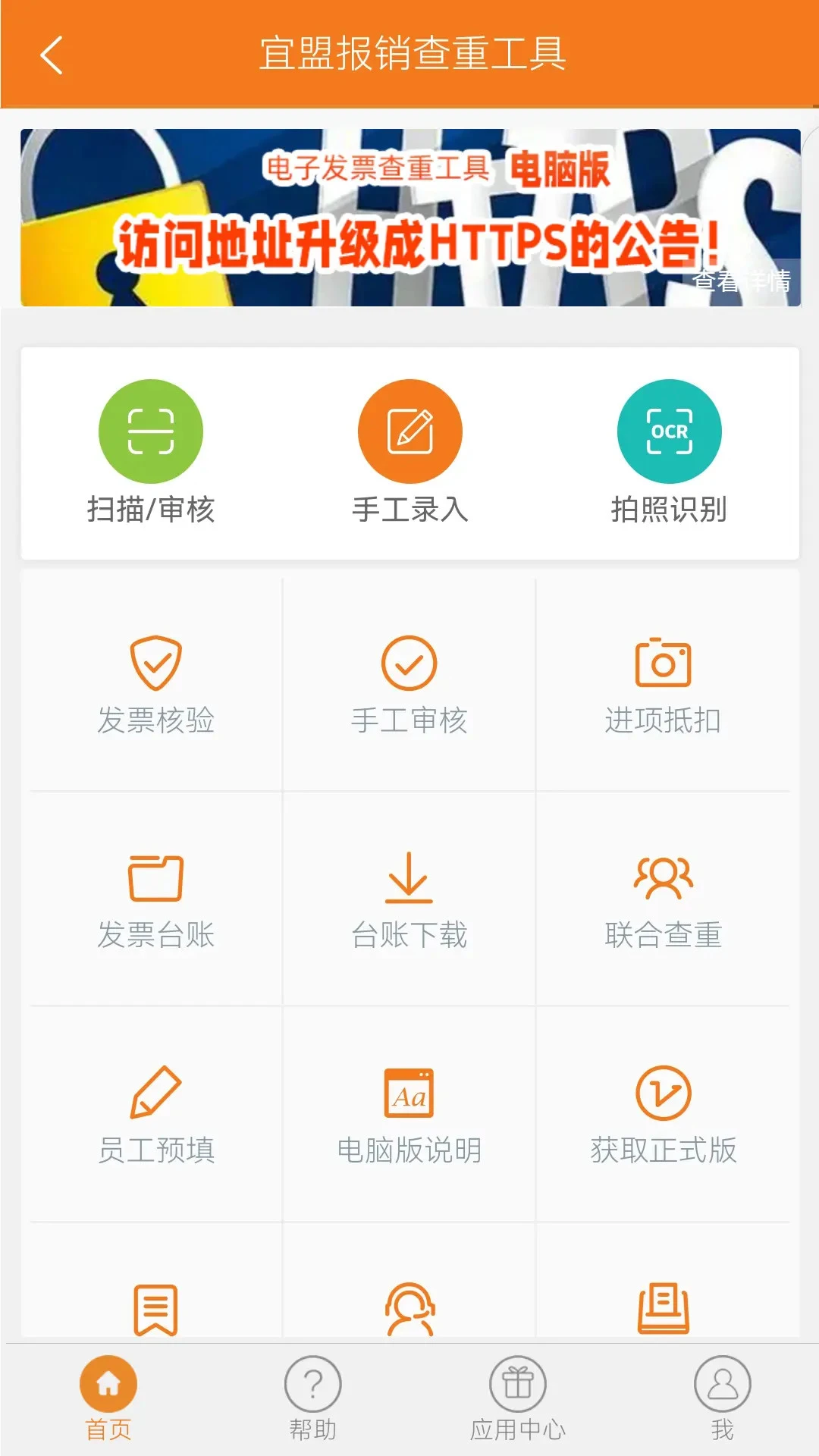 宜盟报销查重工具图1