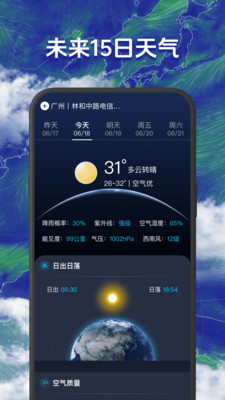 明日智能天气图2