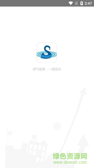 南天燃气图2