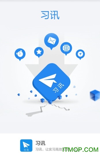 习讯云实习管理平台图4