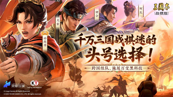 三国志・战棋版图2