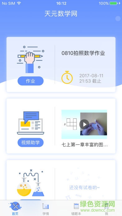 天元数学教师图1