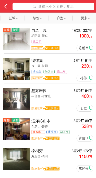 新浪二手房 新浪二手房