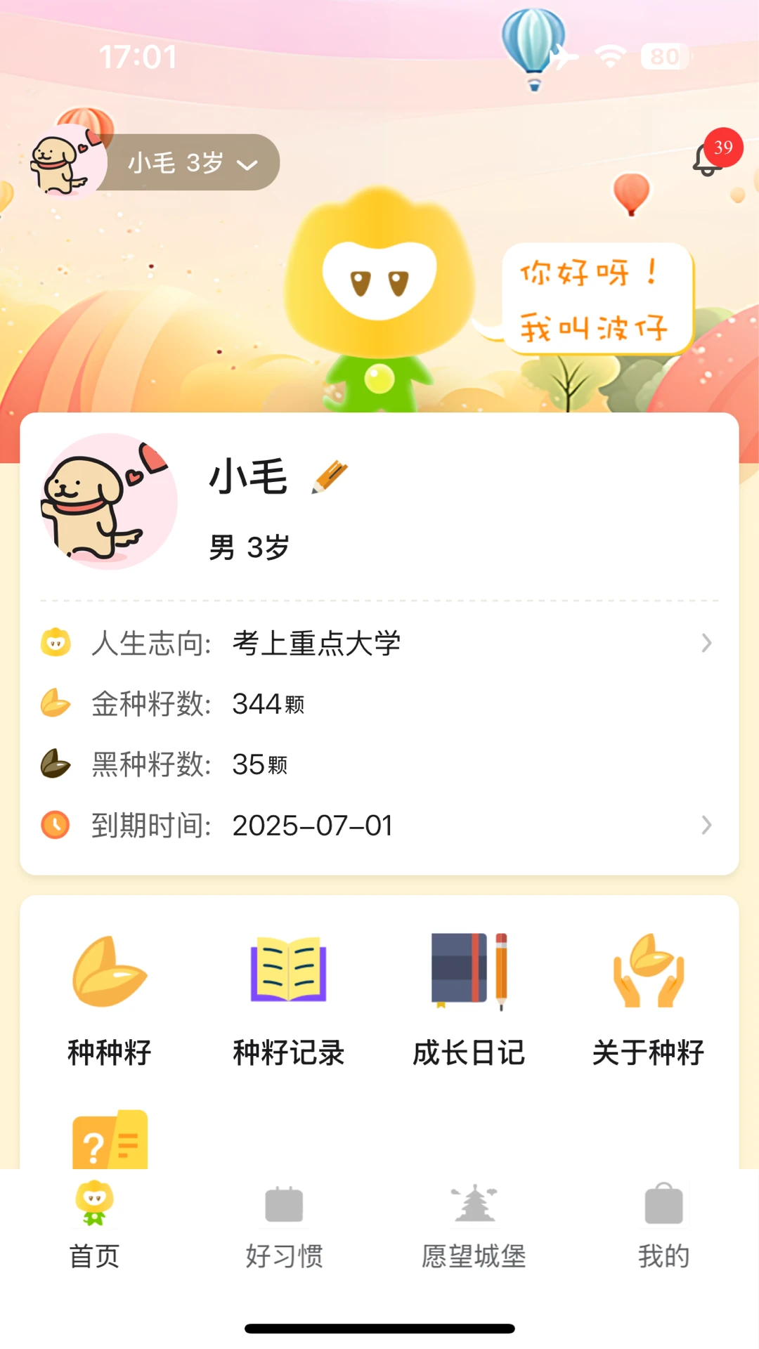播种未来图1