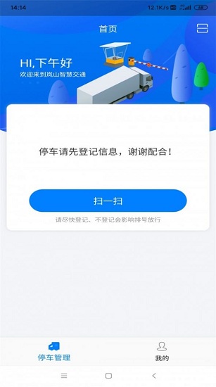 岚山智慧交通图1