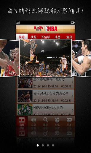 百视通NBA直播苹果app
