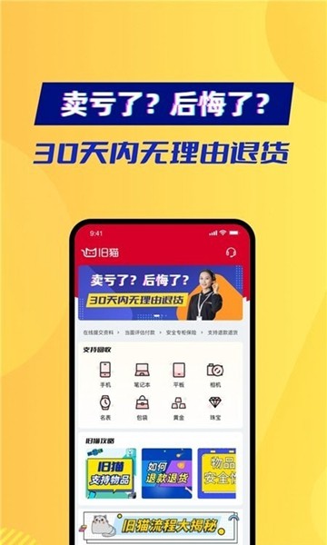 旧猫 安卓版v4.2.0图3