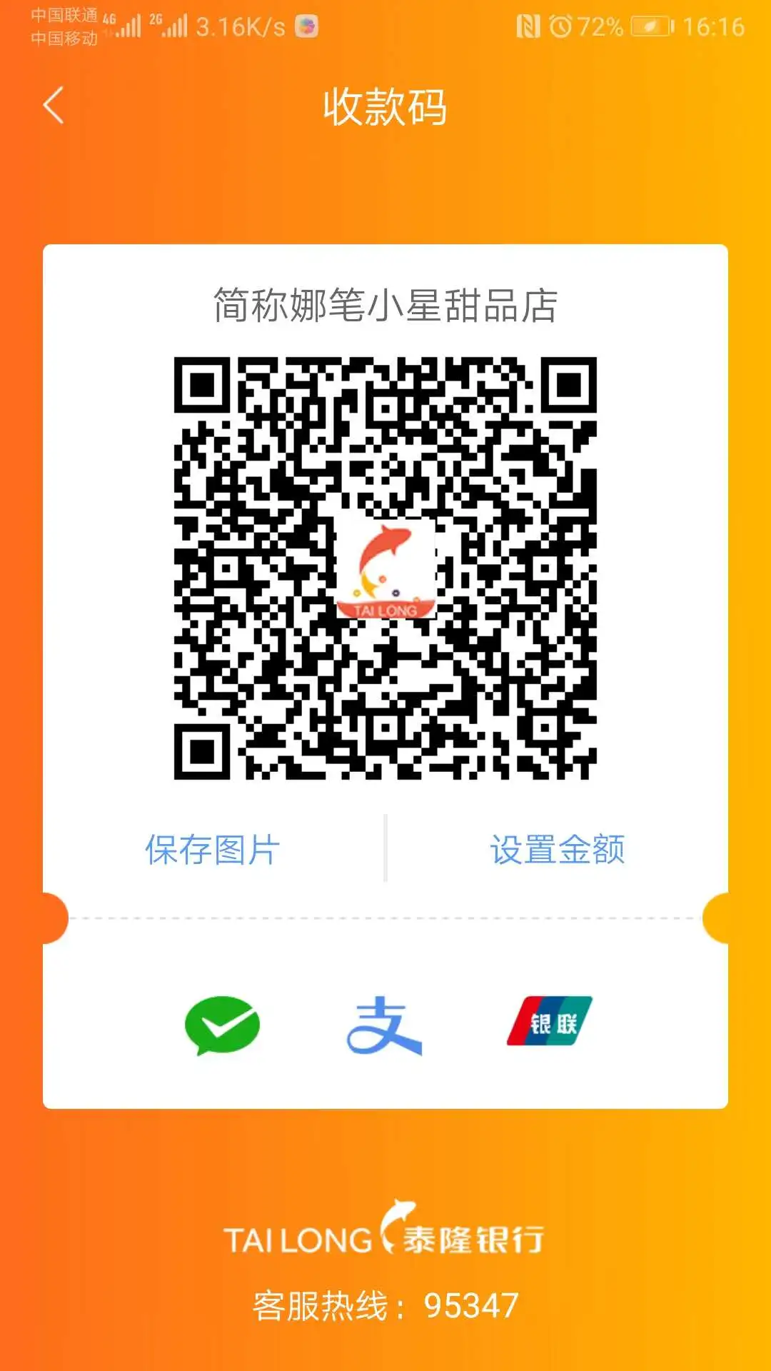 泰惠收图5