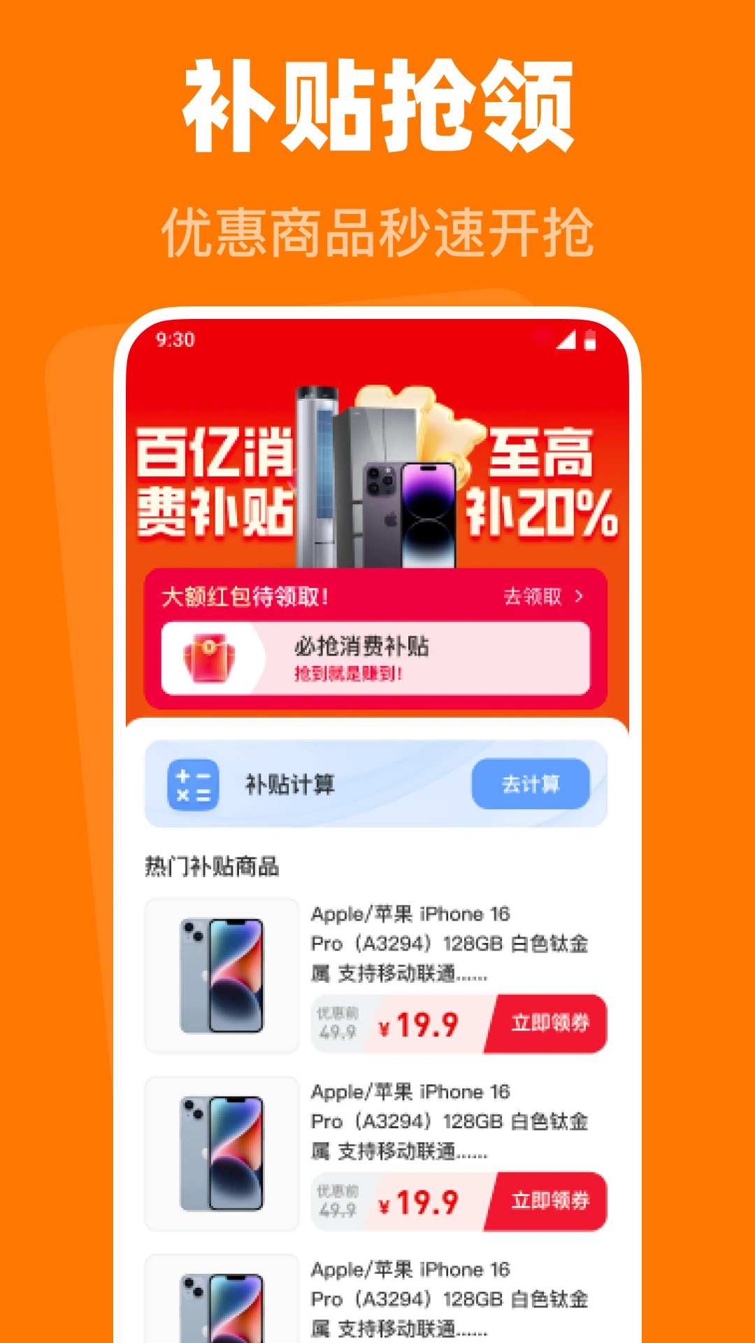 手机闪付补贴助手图1
