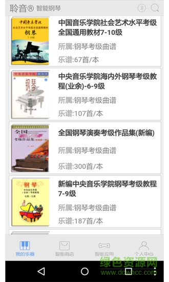 超级钢琴陪练图2