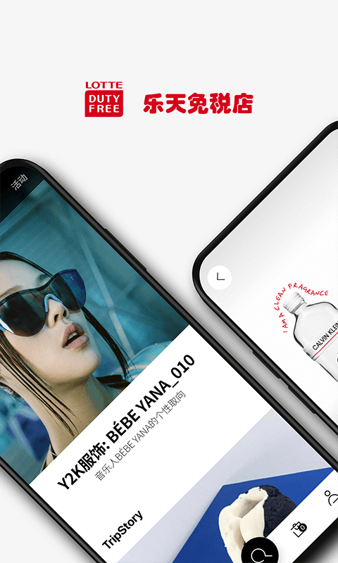 乐天免税店app图1