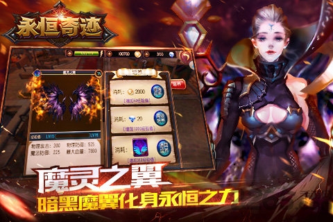 永恒奇迹图3