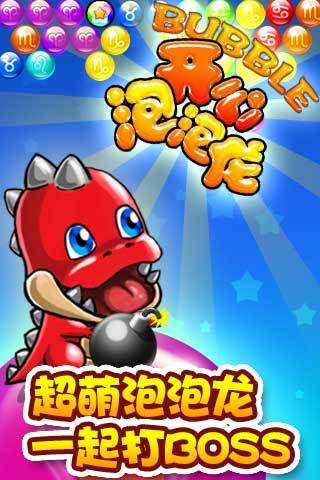 开心泡泡龙图4